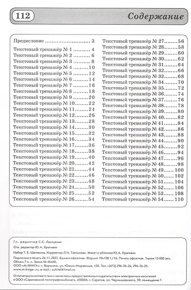 Текстовые тренажеры. 3 класс. Практическое пособие для начальной школы - фото 2