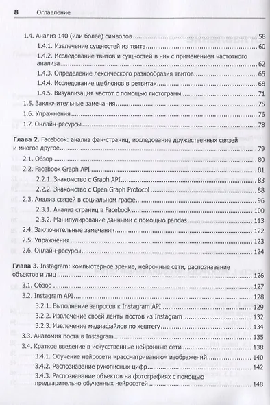 Data mining. Извлечение информации из Facebook, Twitter, LinkedIn, Instagram, GitHub - фото 4