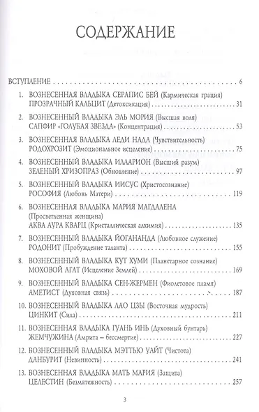 Кристальные мастера 333. Инициация с Божественной силой Небо и Земли - фото 2