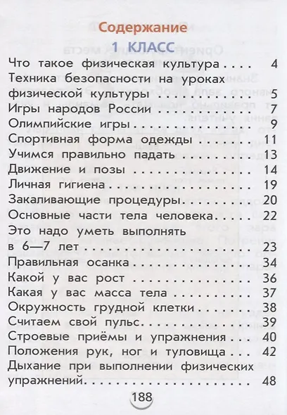 Физическая культура. 1-2классы. Учебник - фото 2