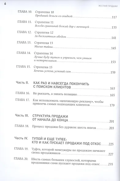 Жесткие продажи: Заставьте людей покупать при любых обстоятельствах - фото 3