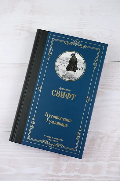 Путешествия Гулливера - фото 5