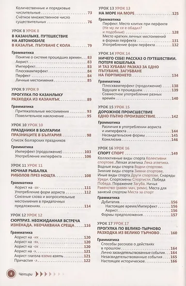 Болгарский язык. Самоучитель / 2-е изд., испр. - фото 3