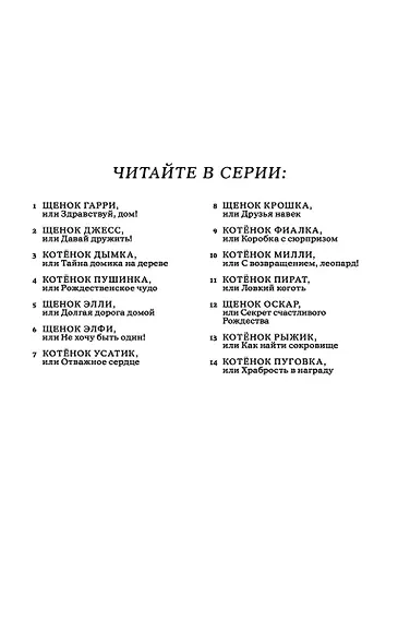 Щенок Оскар, или Секрет счастливого Рождества : повесть - фото 5