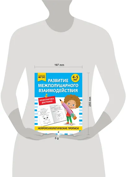 Развитие межполушарного взаимодействия: для детей 4-5 лет - фото 10