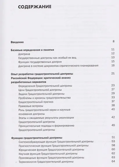 Градостроительная доктрина Российской Федерации. Теоретические основы - фото 7