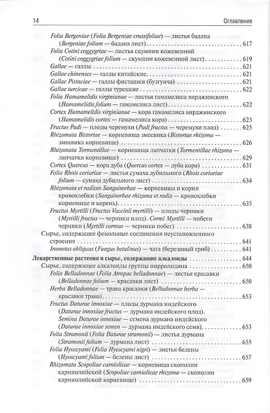 Фармакогнозия - фото 5
