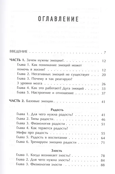 Почему я так реагирую? Причины и польза эмоций - фото 2
