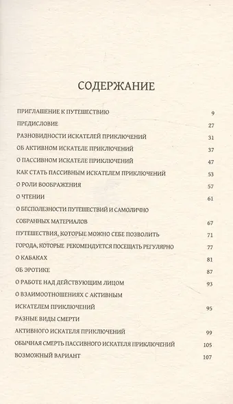 Краткое руководство для настоящего искателя приключений - фото 2