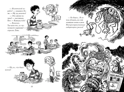 Монстрам тут не место (#1) - фото 4