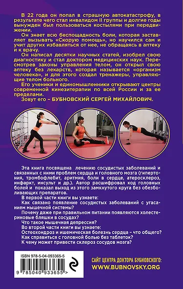 Здоровые сосуды, или Зачем человеку мышцы? Головные боли, или Зачем человеку плечи? 2-е издание - фото 2