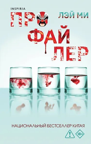 Профайлер (#1) - фото 1