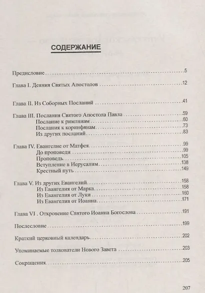 Учительское достоинство-дело Божие. Иисус Христос и его ученики - фото 2