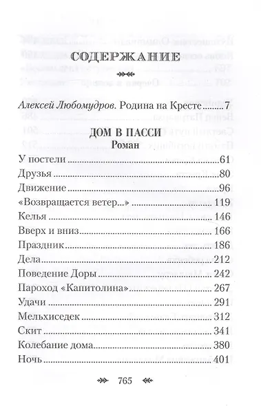 Путникам в Россию - фото 2
