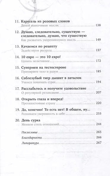Психотерапия на каждый день: 100 техник для счастливой и спокойной жизни - фото 4