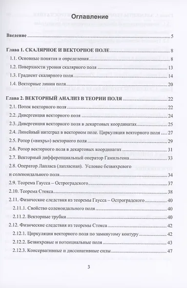 Применение теории поля в электростатике и электромагнетизме - фото 2