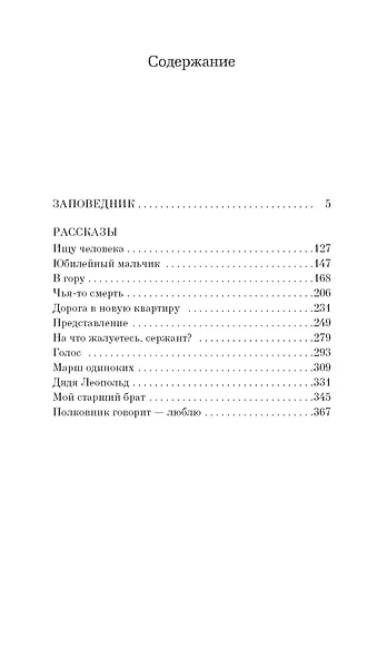 Заповедник (кинообложка) - фото 3