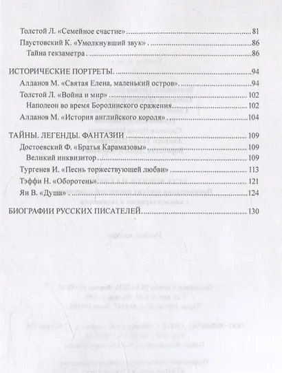 Есть многое на свете...: произведения русских писателей-классиков с комментариями и заданиями Учебное пособие - фото 4