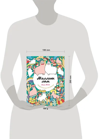 Миллион лам - фото 10