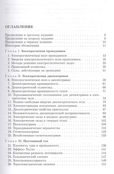 Электродинамика сплошных сред - фото 2