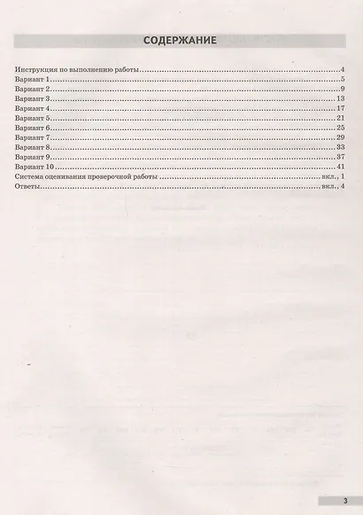ВПР. ФИОКО. Русский язык. 7 класс. Типовые варианты. 10 типовых вариантов. Подробные критерии оценивания. Ответы - фото 2