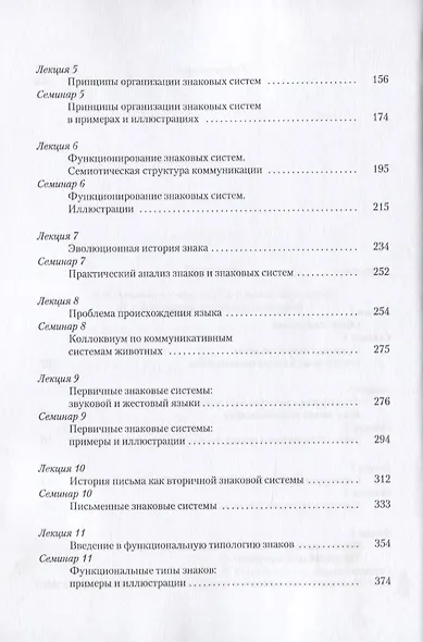 Семиотика. Курс лекций для магистрантов и аспирантов - фото 3