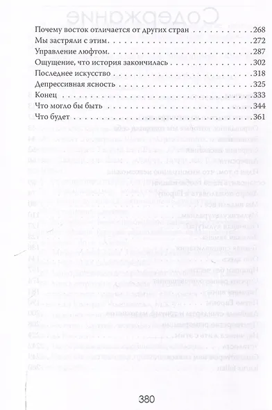 Исчезающая Европа. Кто и зачем меняет лицо континента - фото 4