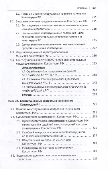 Учение о конституции: учебник: в 2-х томах. Том 2 - фото 8