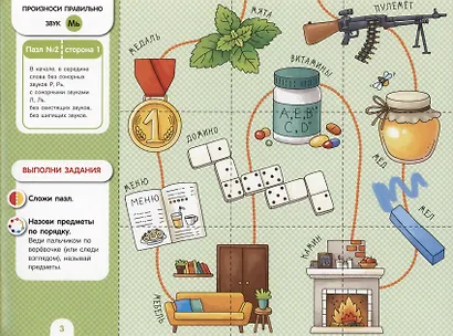 Собирай-ка. Звуки раннего онтогенеза М, Мь, Н, Нь. Логопедические пазлы. Игоровые задания - фото 4