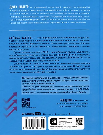 Таинственные маги рынка : Лучшие трейдеры, о которых вы никогда не слышали. 2-е, обновленное и дополненное издание - фото 2