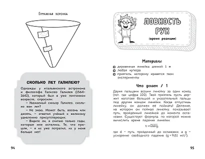 Увлекательная физика - фото 13