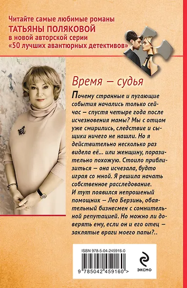 Время-судья - фото 2