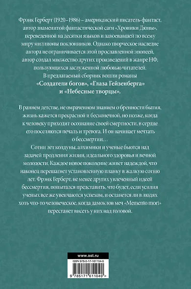 Глаза Гейзенберга - фото 2