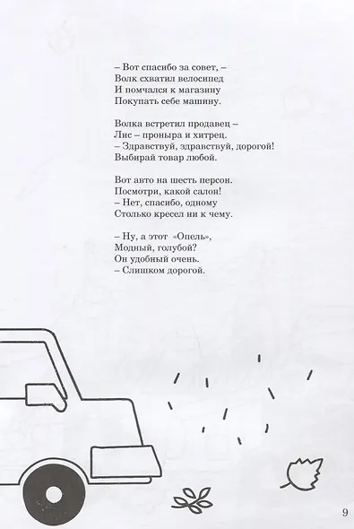 Сказка про то, как волк нашел друзей. Книжка-раскраска - фото 3