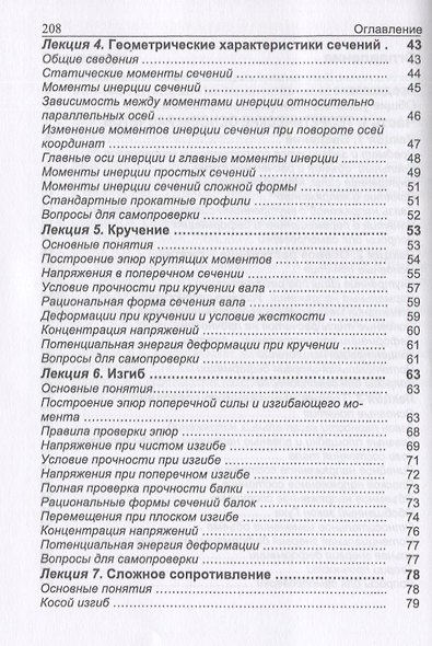 Сопротивление материалов. Практикум. Учебное пособие - фото 3
