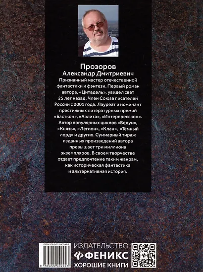 Смертный страж-2. Привратник - фото 2