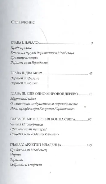 Вертеп мистерия Рождества (м) Уварова - фото 2