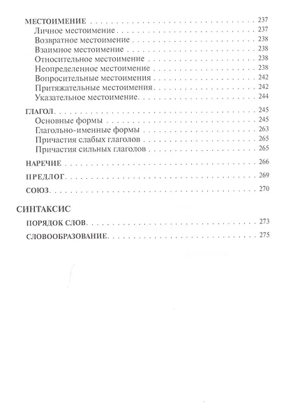 Практический курс норвежского языка. + аудиоприложение МР3. 8-е издание - фото 9