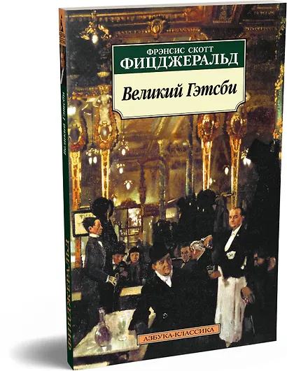 Великий Гэтсби - фото 3