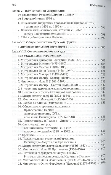 Очерки по истории Русской Церкви. Том I (комплект из 2 книг) - фото 5
