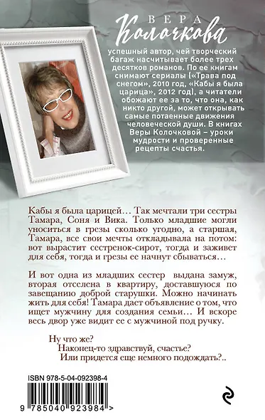 Три царицы под окном - фото 2