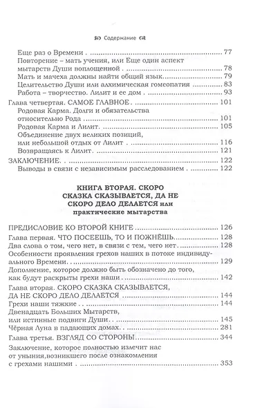 Лилит раскрывает свои тайны - фото 3