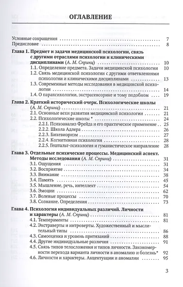 Медицинская психология с элементами общей психологии. Учебник - фото 2