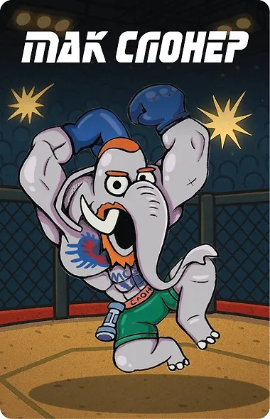 Наш Слоняра - фото 8