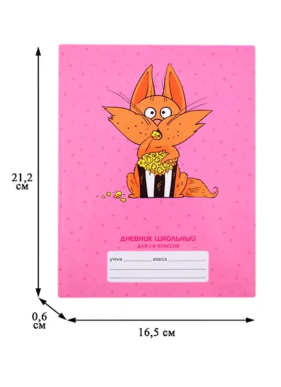 Дневник для младших классов Unnika, "Рыжий шалун" - фото 2