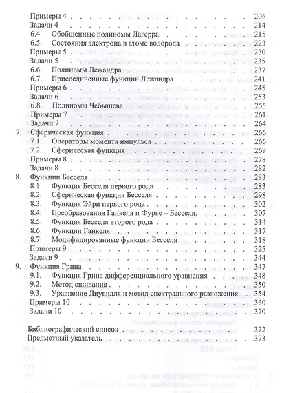 Математические методы физики. Ортонормированные базисы функций. Уч. Пособие - фото 3