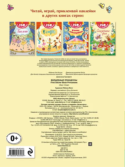 Волшебные принцессы - фото 2
