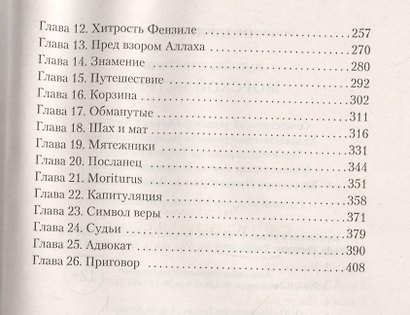 Морской Ястреб - фото 4