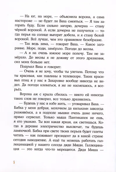 Встречи рыжих в полете - фото 5