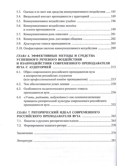 Риторическая культура личности современного российского преподавателя вуза. Монография - фото 3